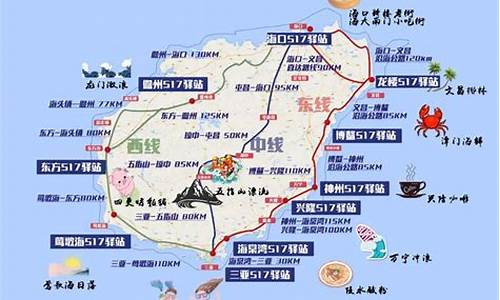 环海南岛路线图_环海南岛攻略