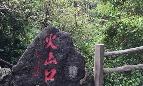 海口火山口公园在哪里_海口火山口公园是活火山吗