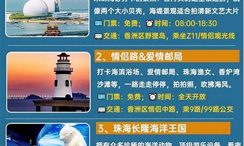 珠海旅游景点大全介绍一日游_珠海旅游攻略景点推荐一下