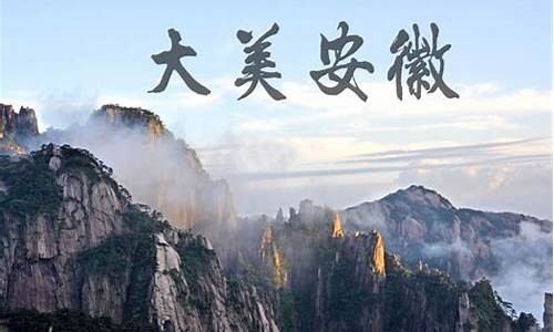 安徽旅游景点路线_安徽旅行景点