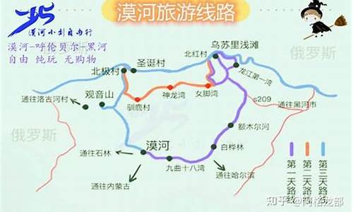 漠河出境旅游攻略路线推荐_漠河出国