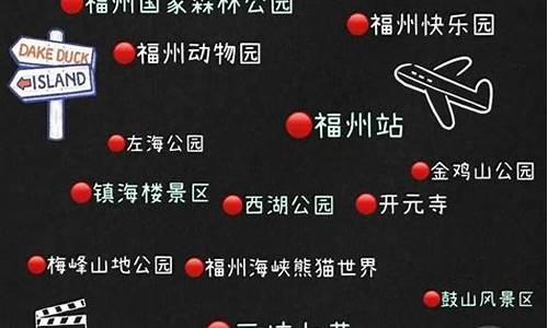 福州旅游攻略自助游推荐_福州旅游攻略安排