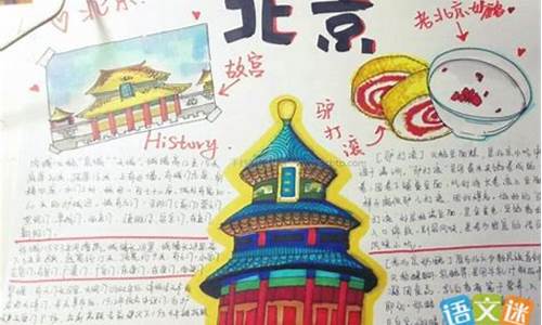 北京游记攻略小学生暑假作业_北京游记小学生作文