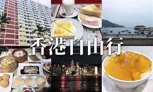 香港美食攻略自由行_香港美食攻略2024