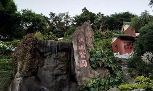 鸿山公园门票价格,鸿山公园简介