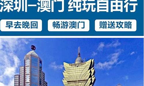 深圳澳门旅游团_深圳澳门自助游攻略