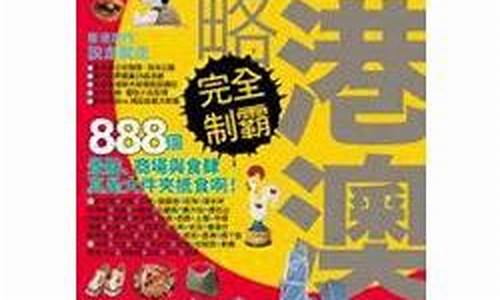 香港攻略完全制霸_香港攻掠破解版