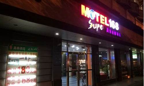 motel168中山公园最近店,中山公园附近酒店预订