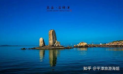 平潭猴研岛民宿,平潭旅游必去十大景点猴研岛