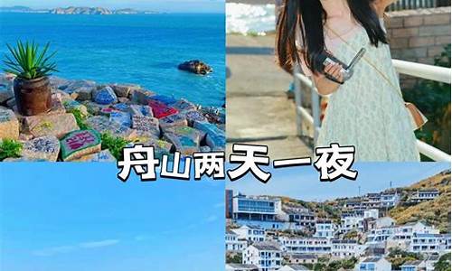 合肥跟团舟山旅游攻略_合肥—舟山